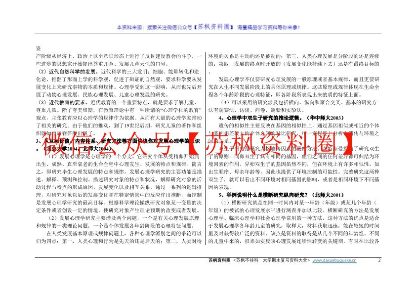 发展心理学
